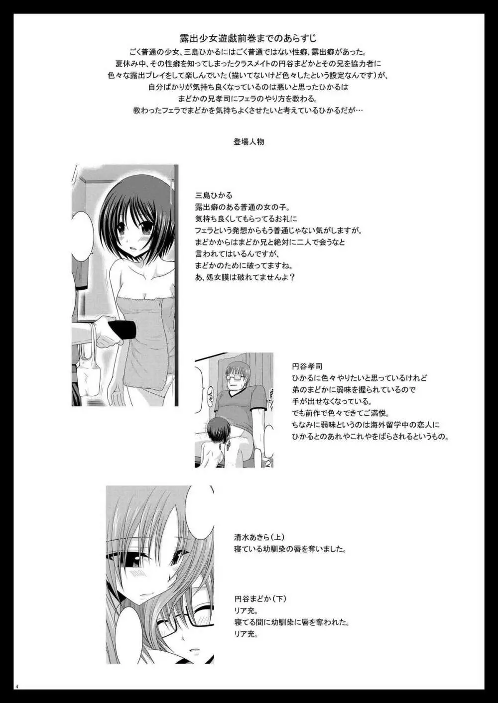 露出少女遊戯玖 Page.4