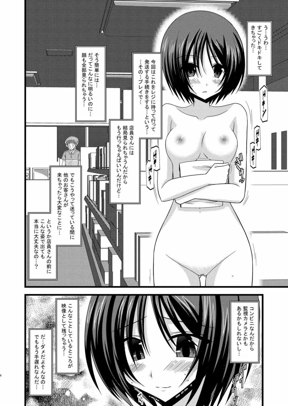 露出少女遊戯玖 Page.8