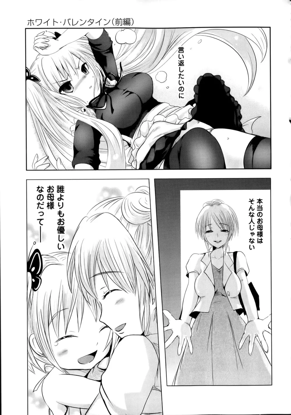 スンデレ! 第02巻 Page.101