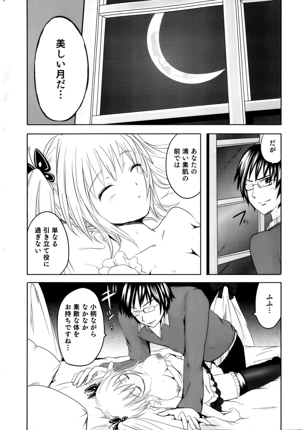 スンデレ! 第02巻 Page.108