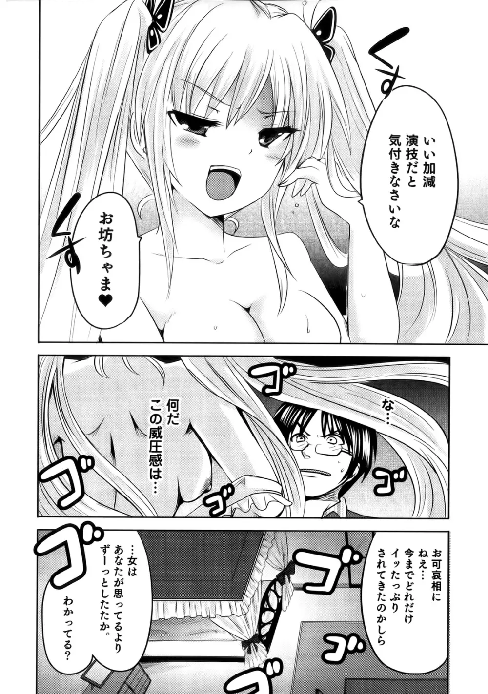 スンデレ! 第02巻 Page.116