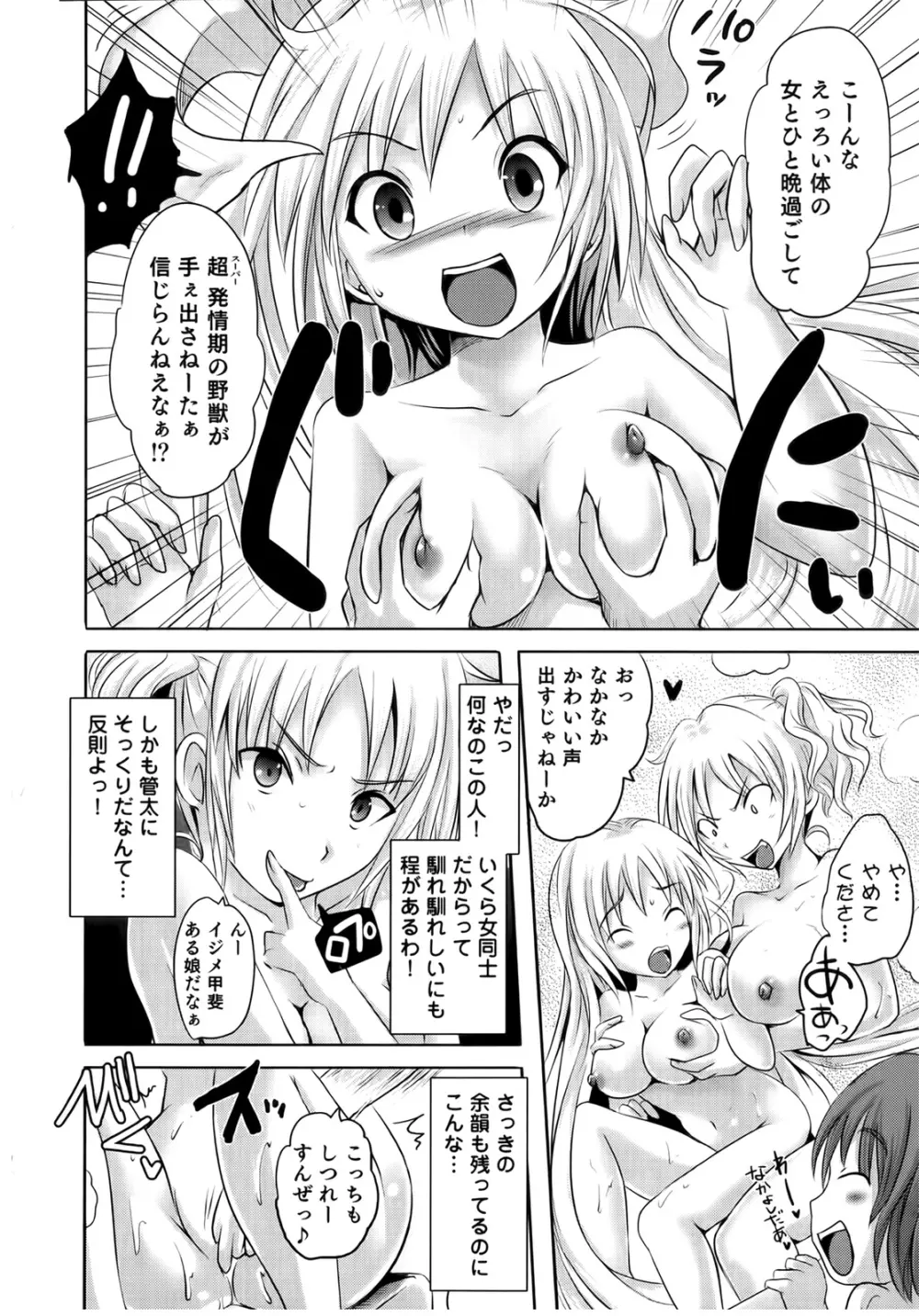 スンデレ! 第02巻 Page.12