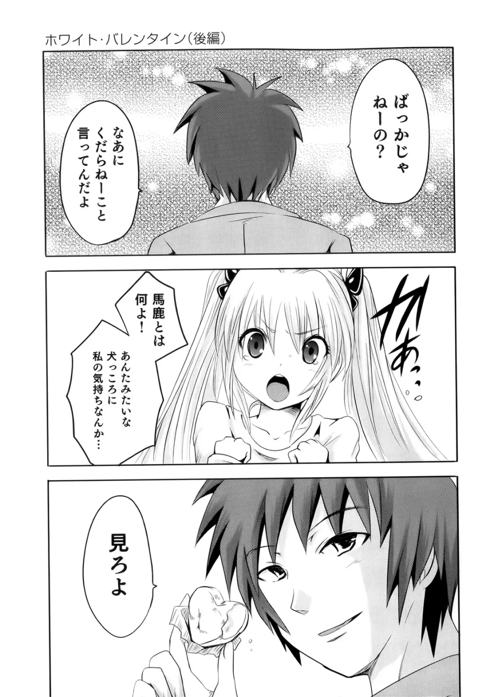 スンデレ! 第02巻 Page.127