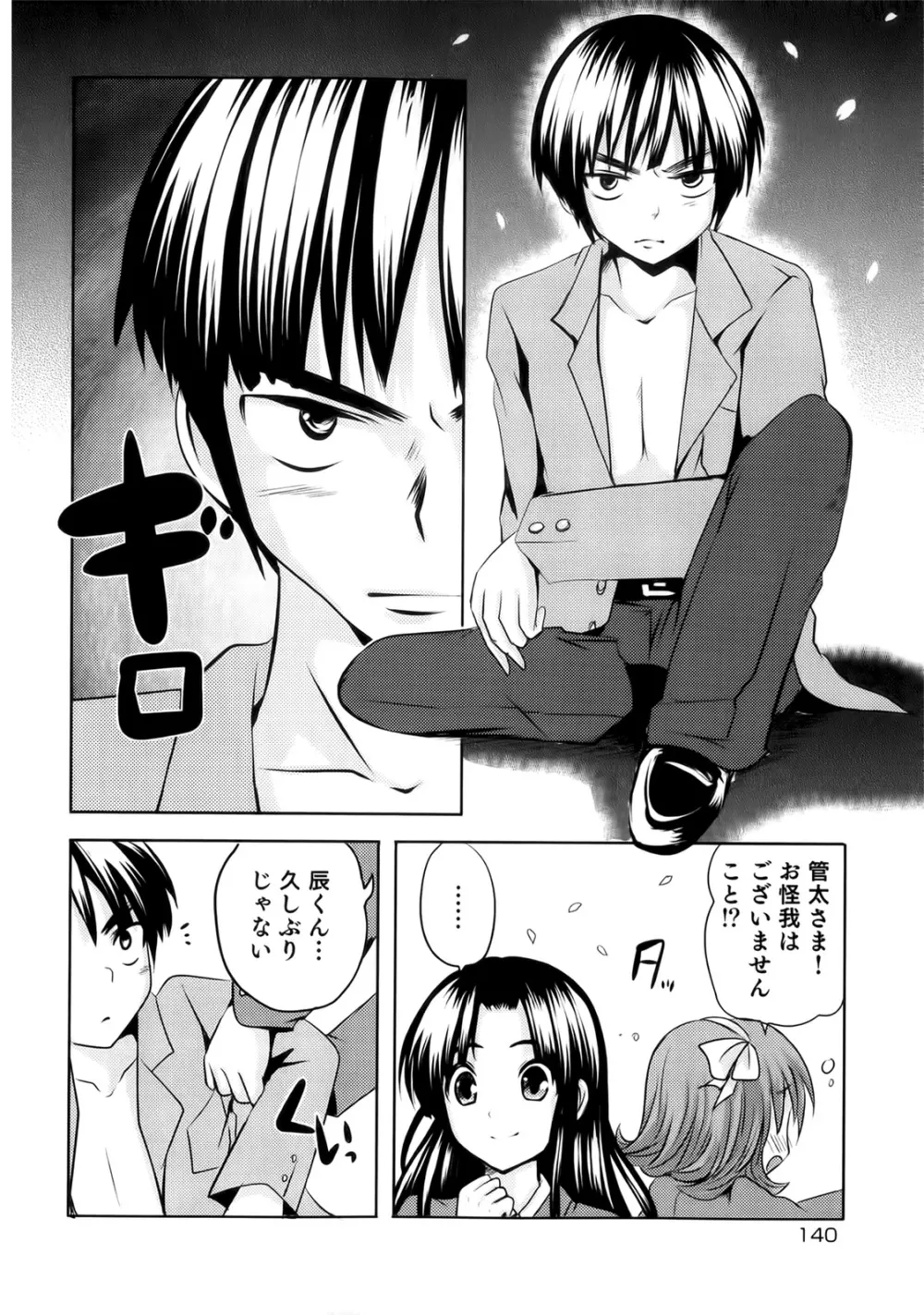 スンデレ! 第02巻 Page.140