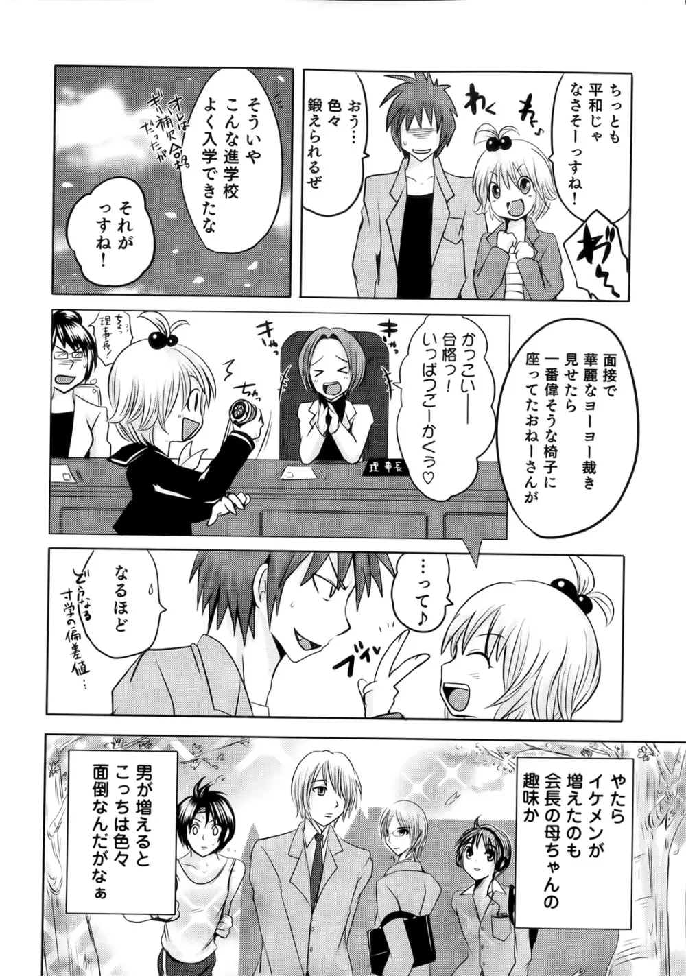 スンデレ! 第02巻 Page.144