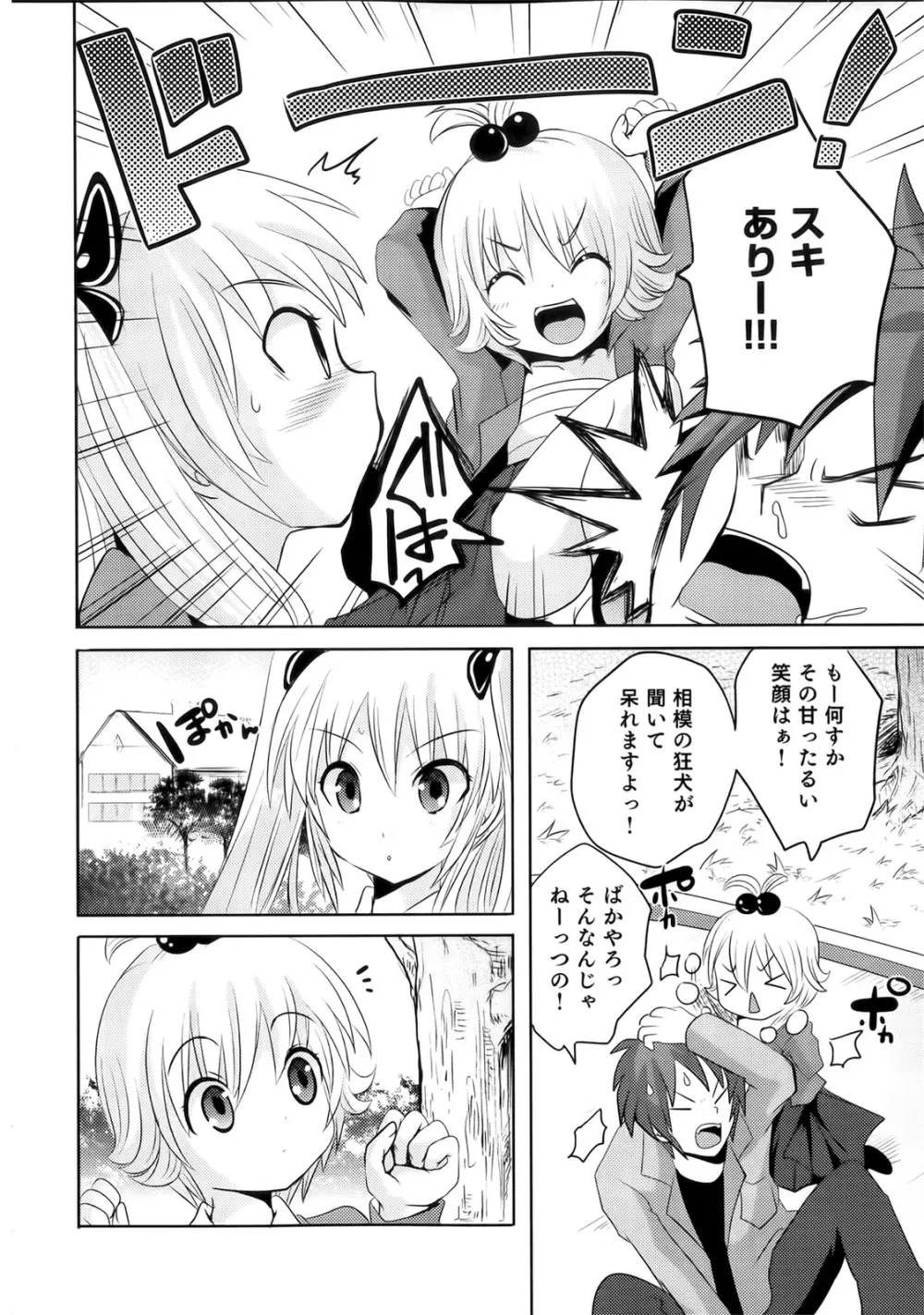 スンデレ! 第02巻 Page.166