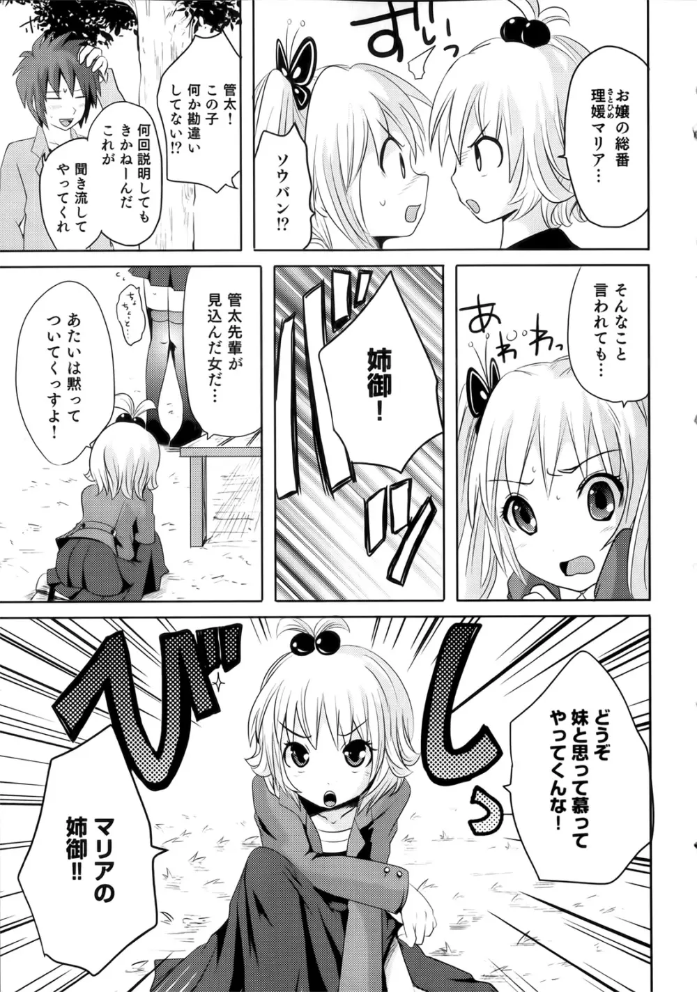 スンデレ! 第02巻 Page.167