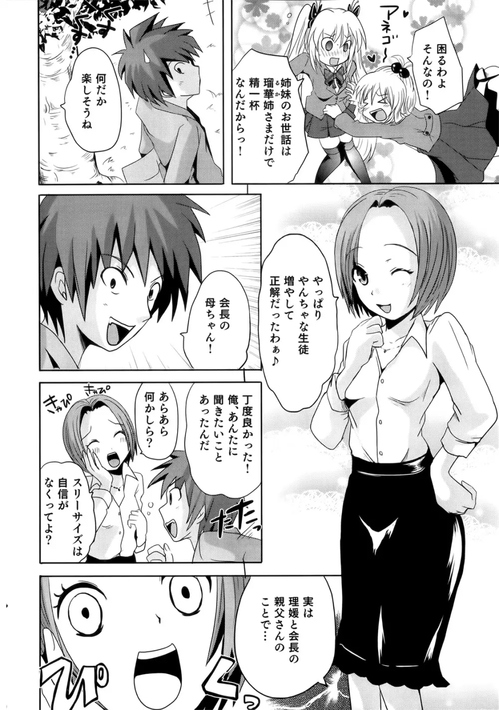 スンデレ! 第02巻 Page.168