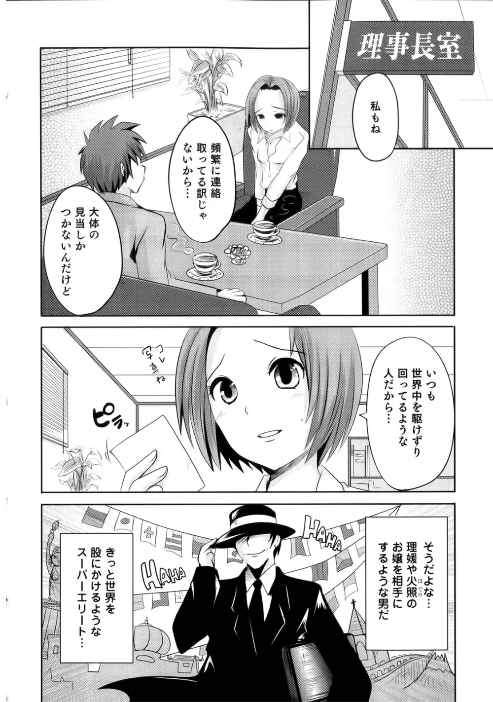 スンデレ! 第02巻 Page.170