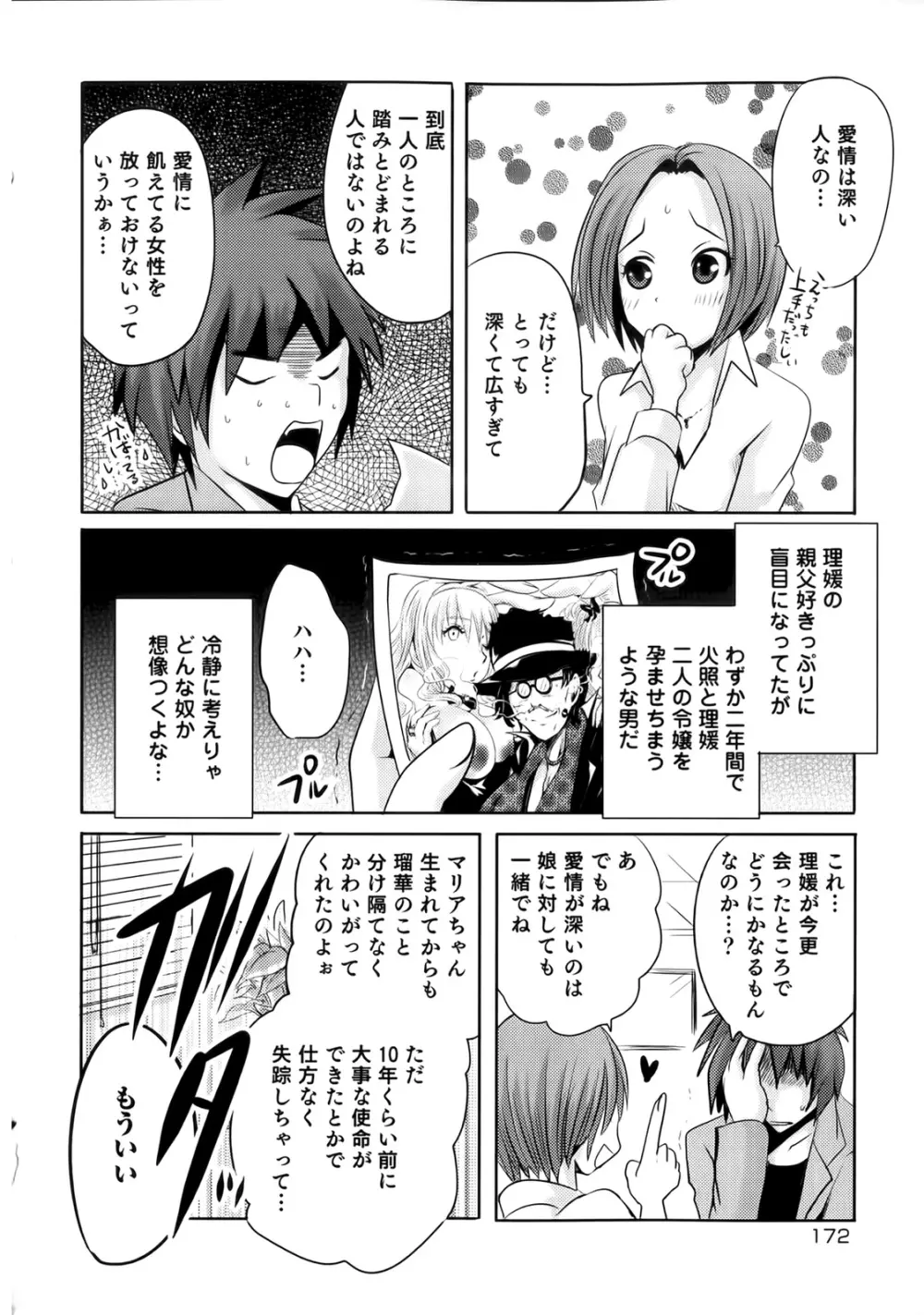 スンデレ! 第02巻 Page.172