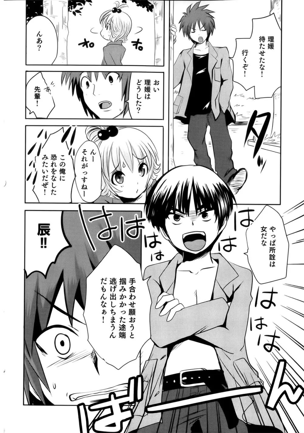 スンデレ! 第02巻 Page.176