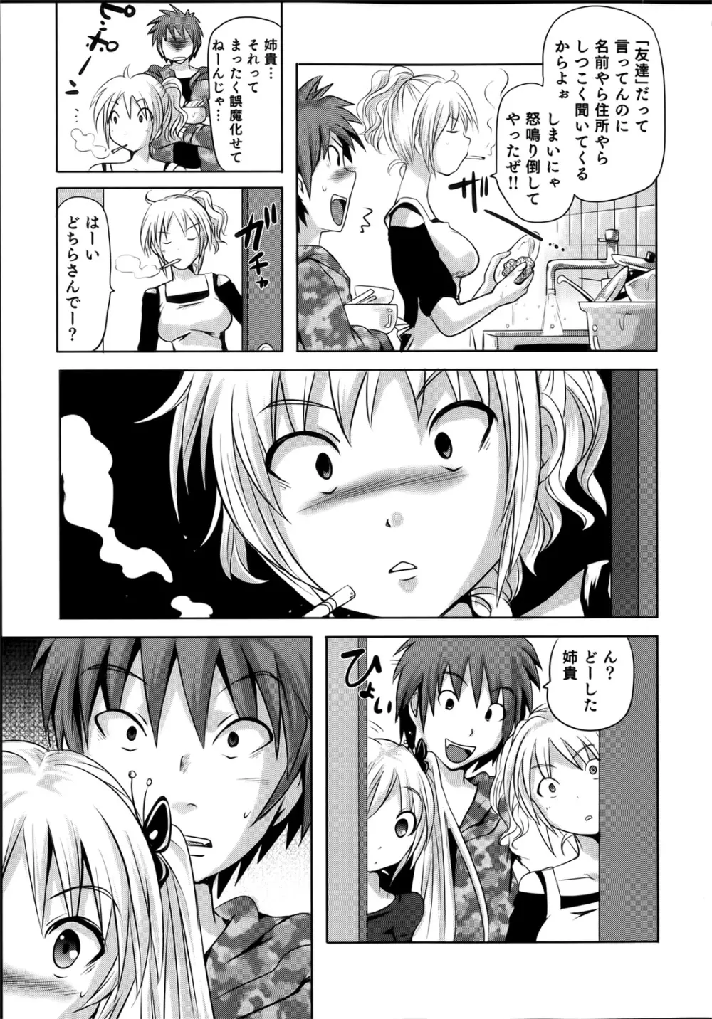 スンデレ! 第02巻 Page.23