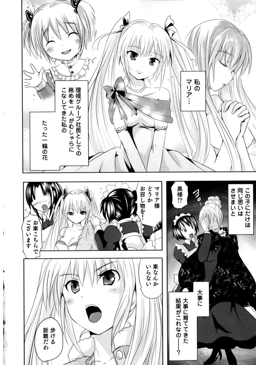 スンデレ! 第02巻 Page.34