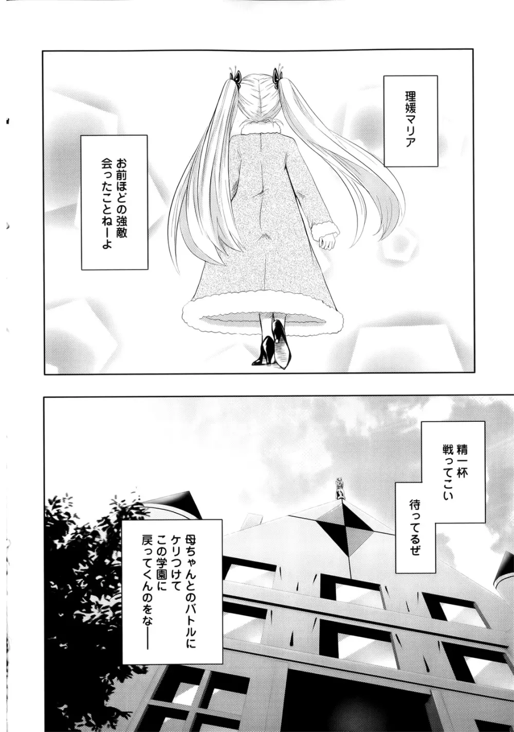 スンデレ! 第02巻 Page.38