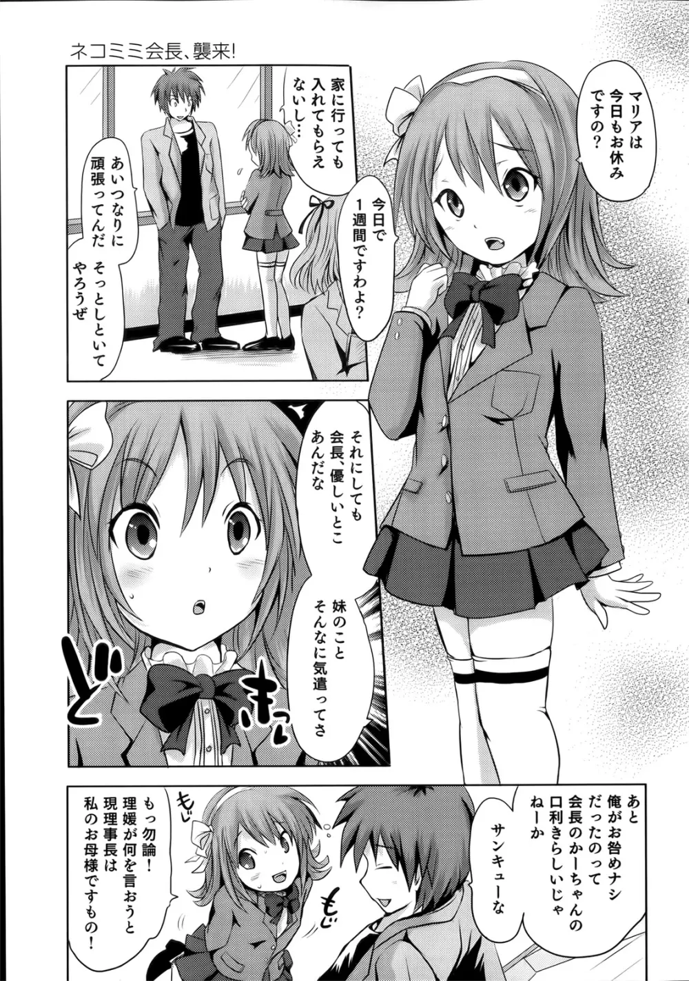 スンデレ! 第02巻 Page.39