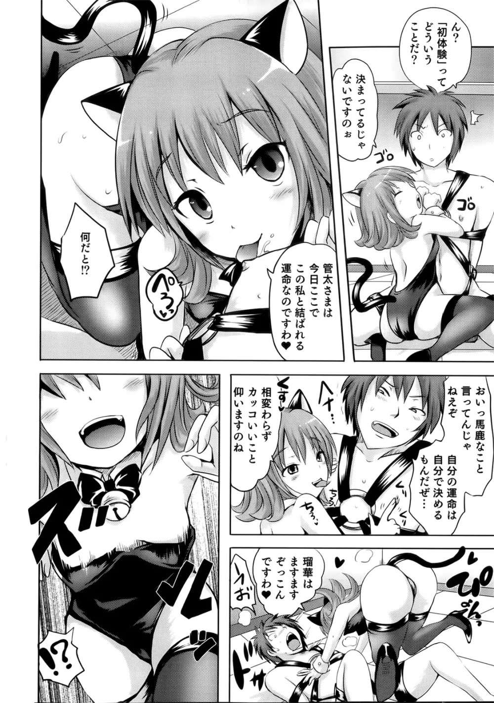 スンデレ! 第02巻 Page.46