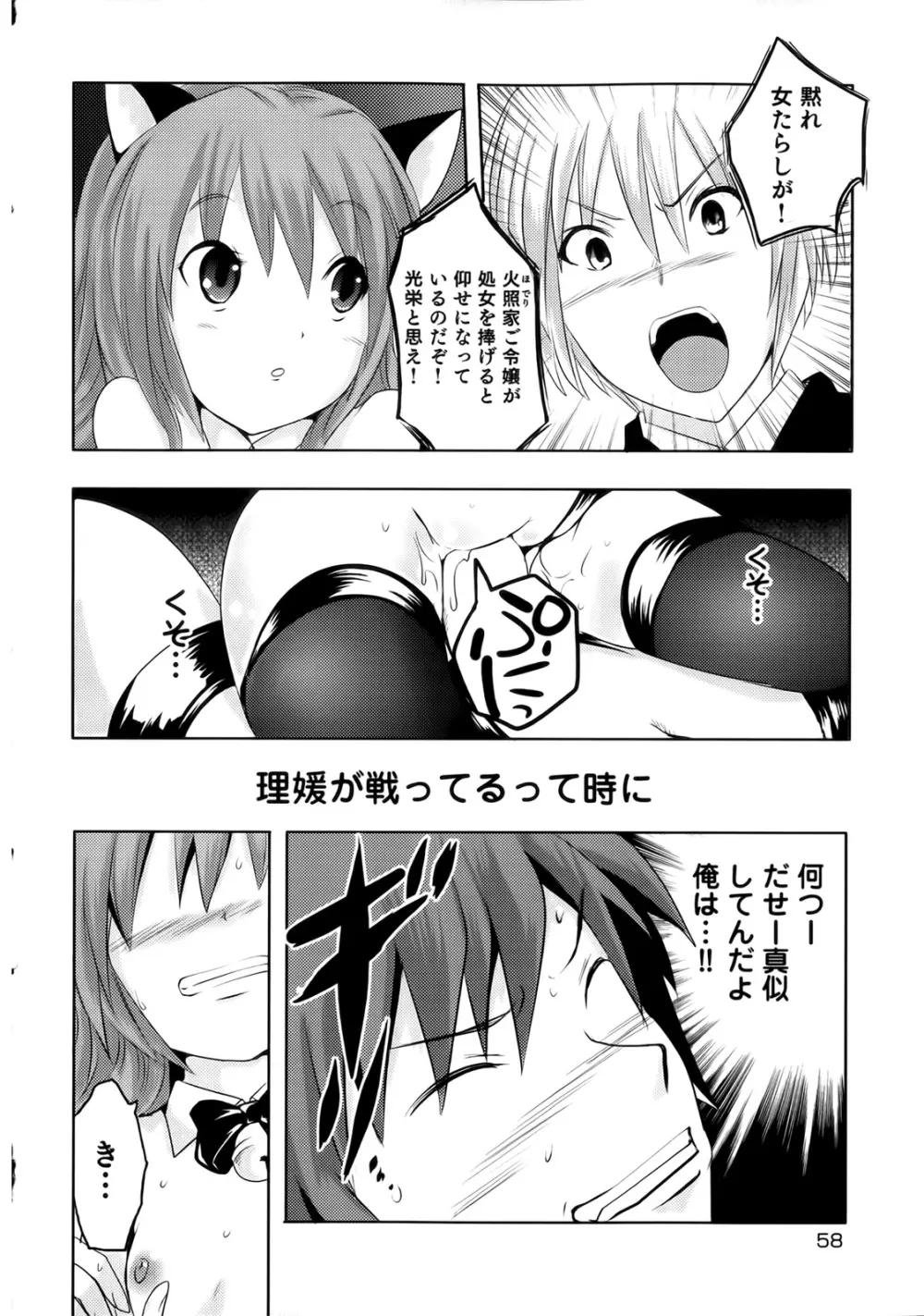 スンデレ! 第02巻 Page.58