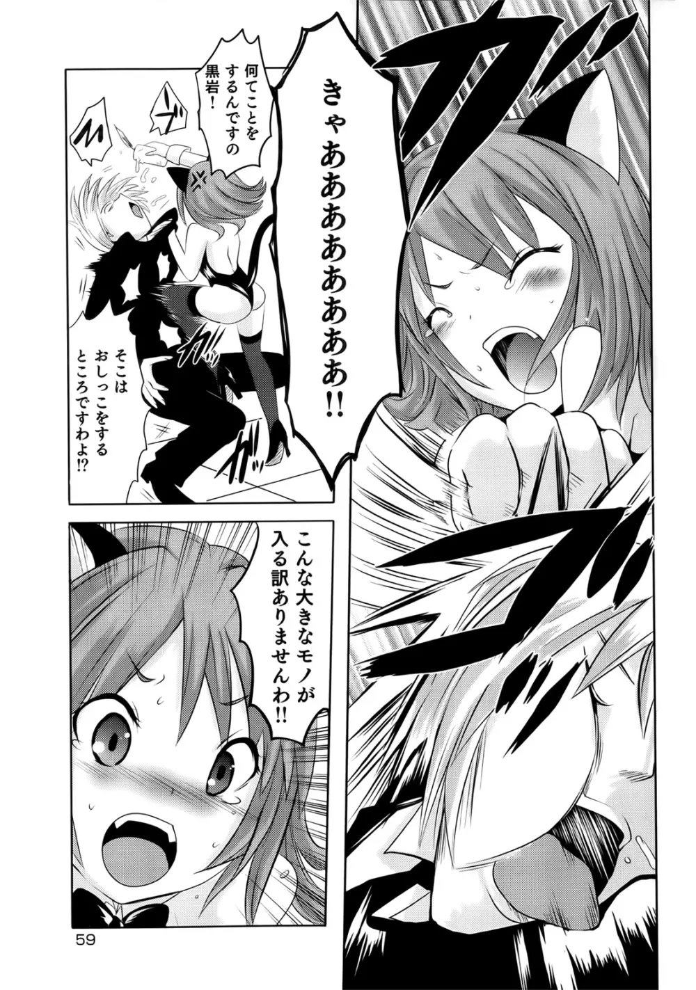 スンデレ! 第02巻 Page.59