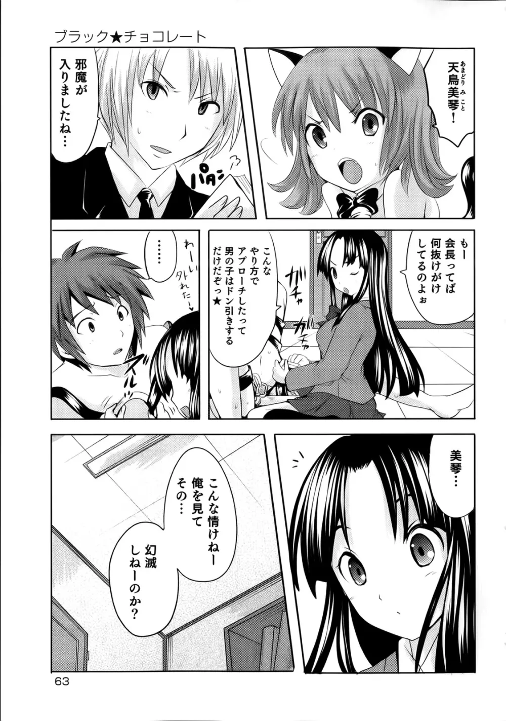 スンデレ! 第02巻 Page.63