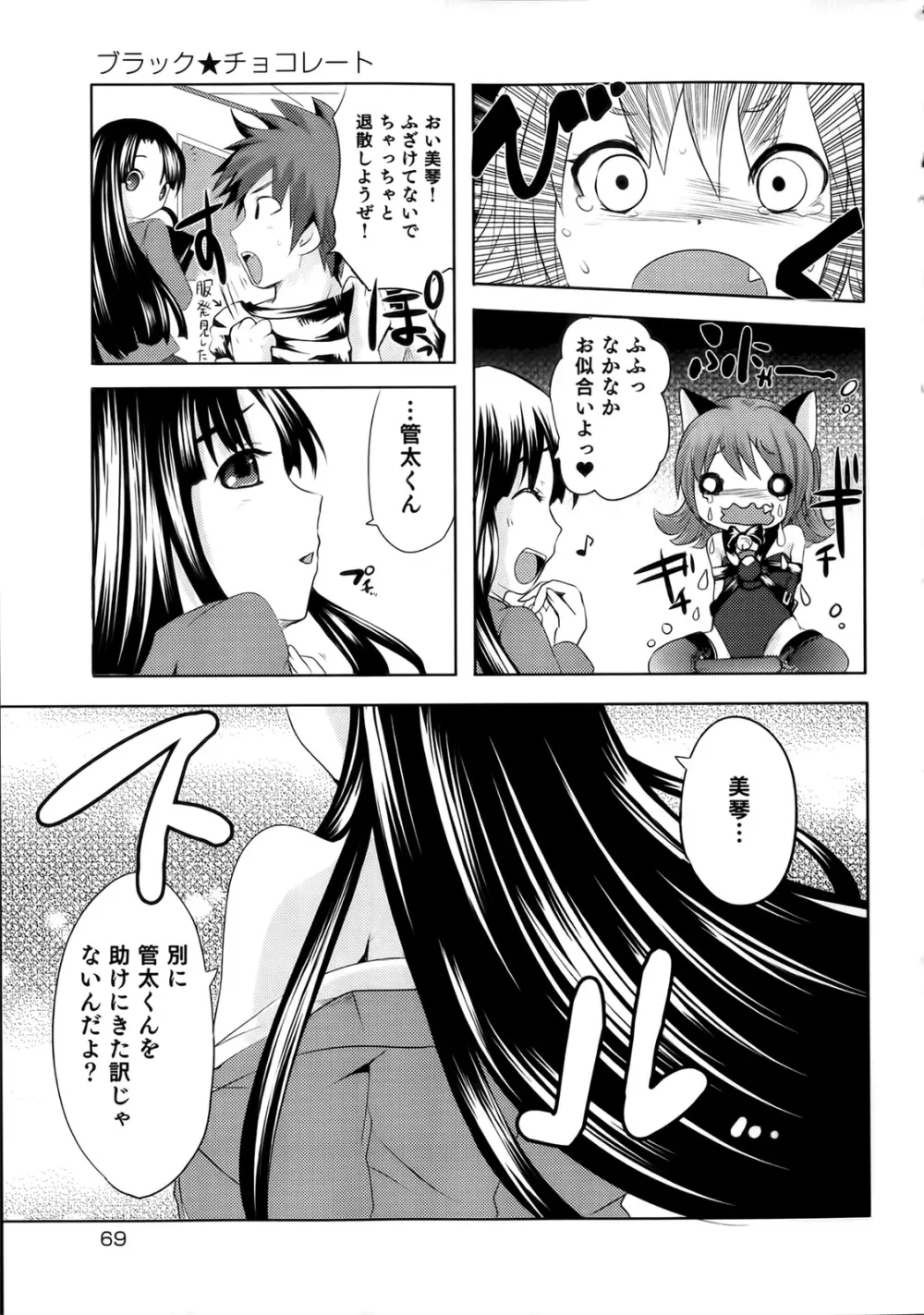 スンデレ! 第02巻 Page.69