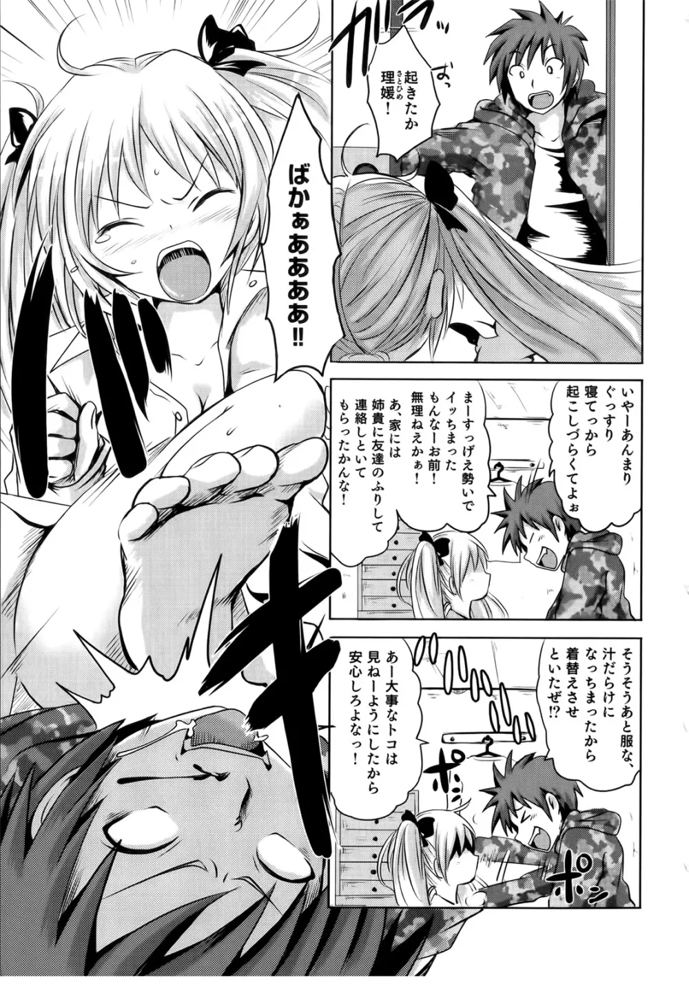 スンデレ! 第02巻 Page.7