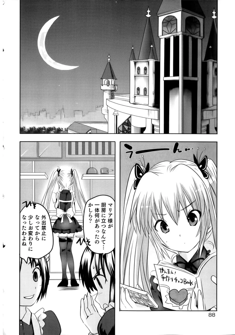 スンデレ! 第02巻 Page.88