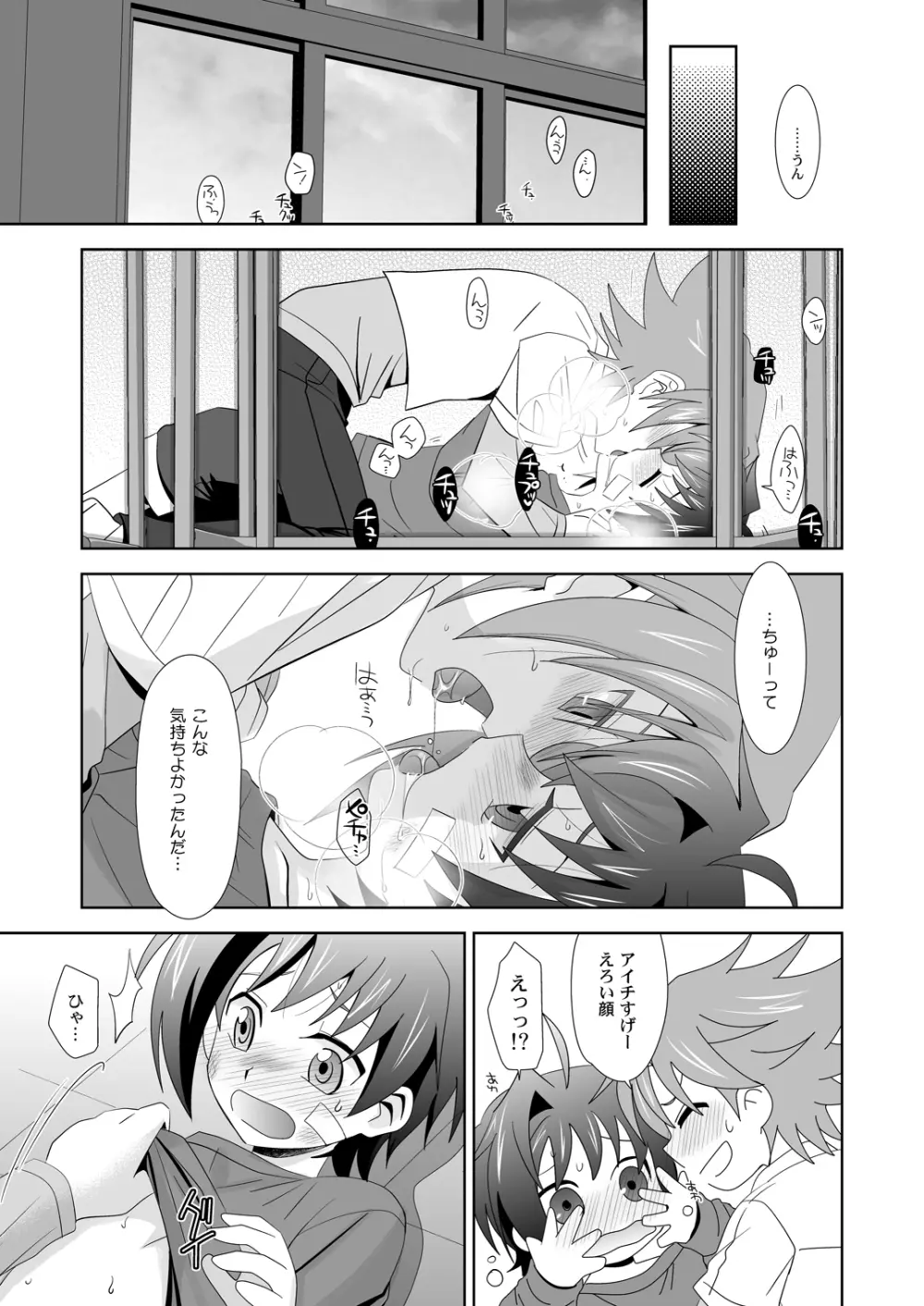 夕焼けとコッペパン Page.8