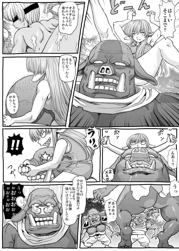 マンドラゴラの薬売り Page.29