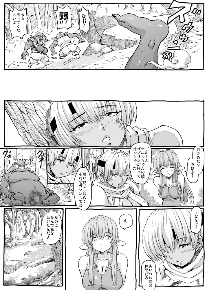 マンドラゴラの薬売り Page.30