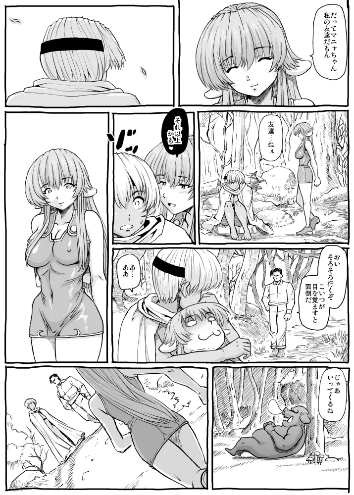 マンドラゴラの薬売り Page.31