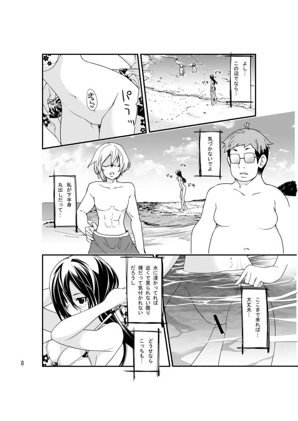 露出少女異譚 Page.7