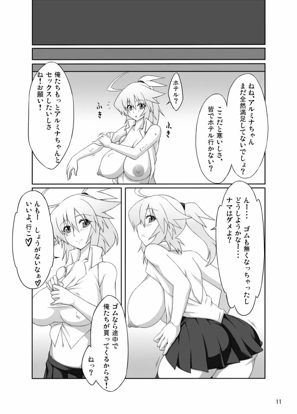 アルメニ Page.10