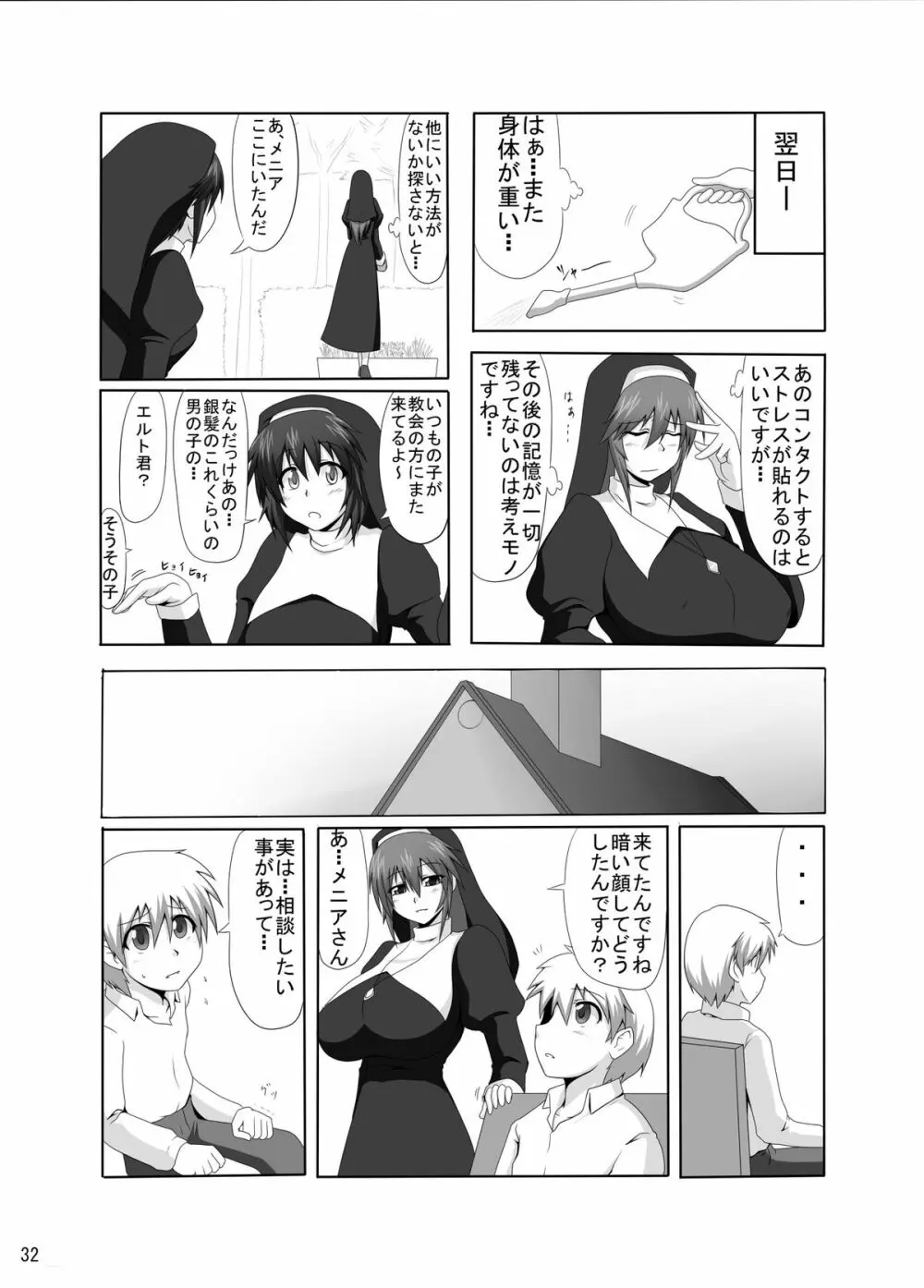 アルメニ Page.31