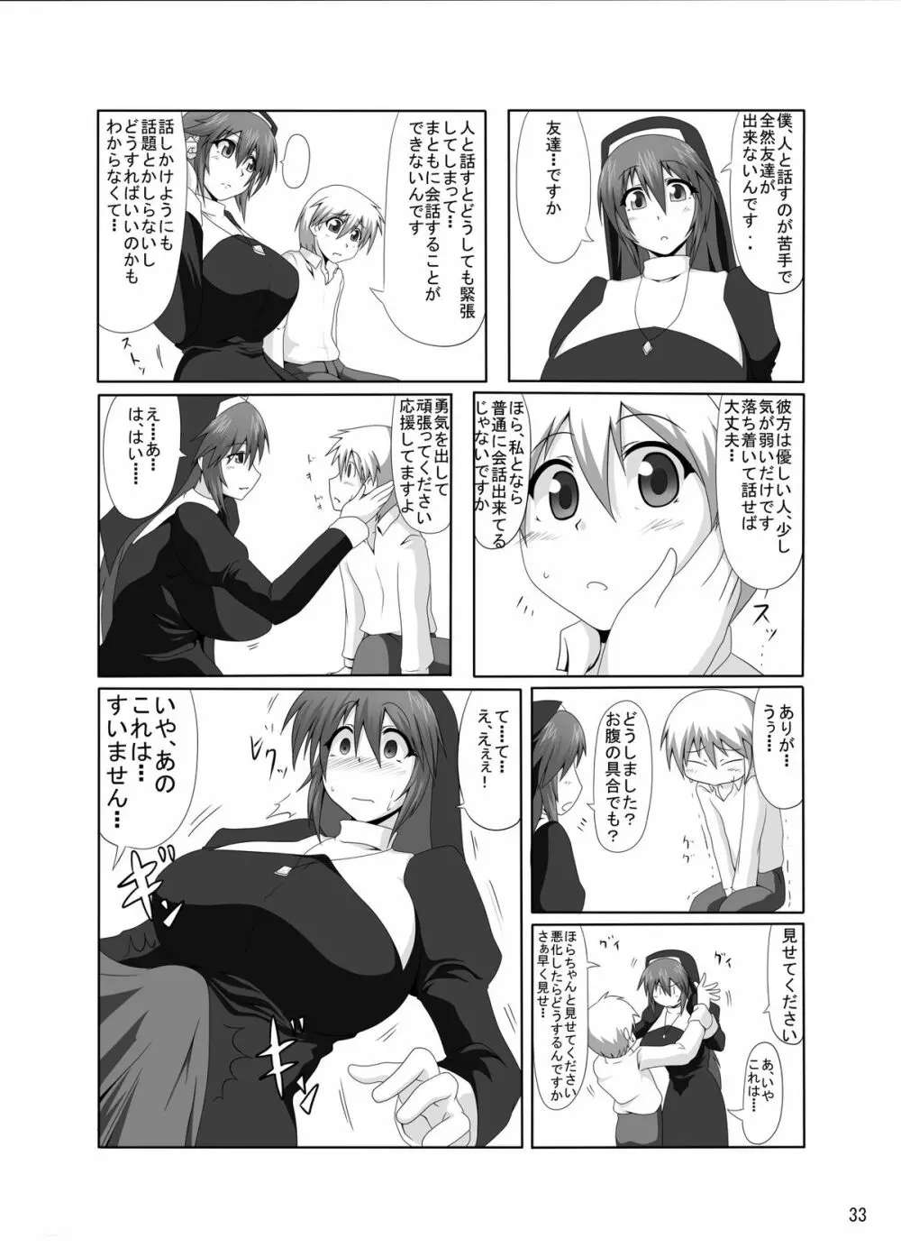 アルメニ Page.32