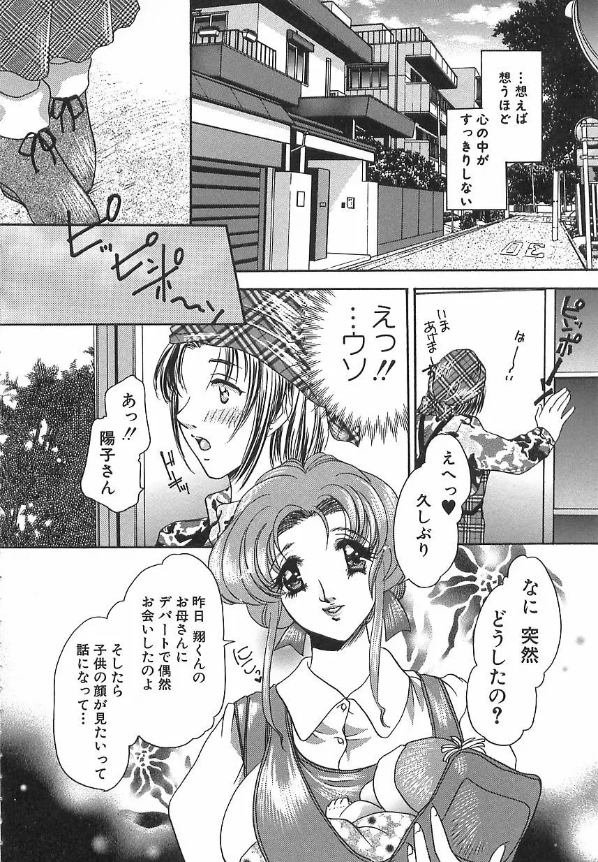 万華鏡の月 Page.115