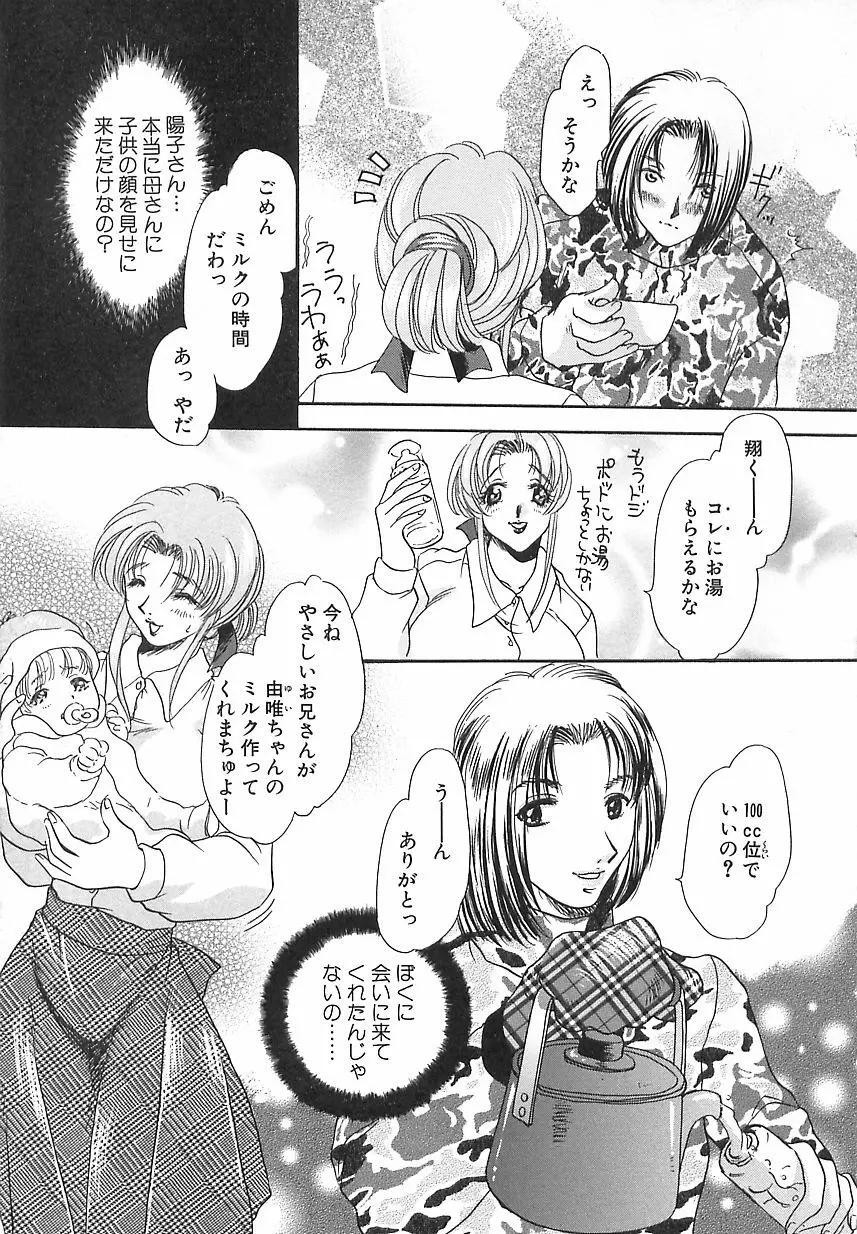 万華鏡の月 Page.118