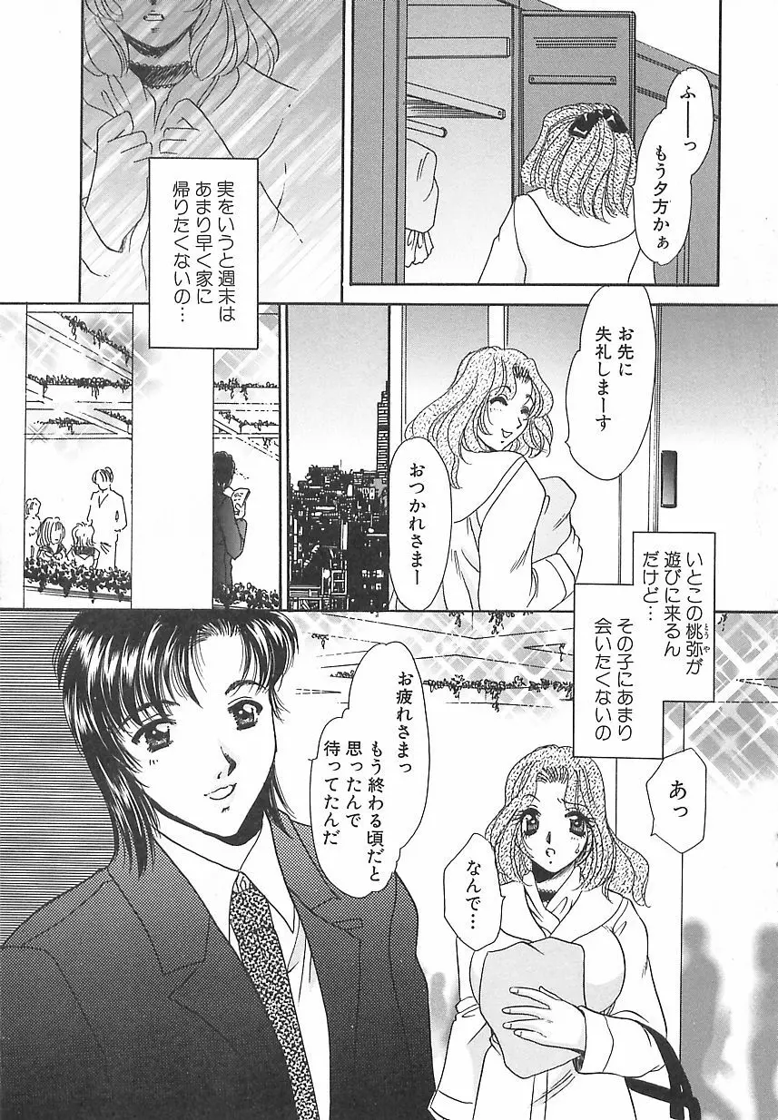 万華鏡の月 Page.134