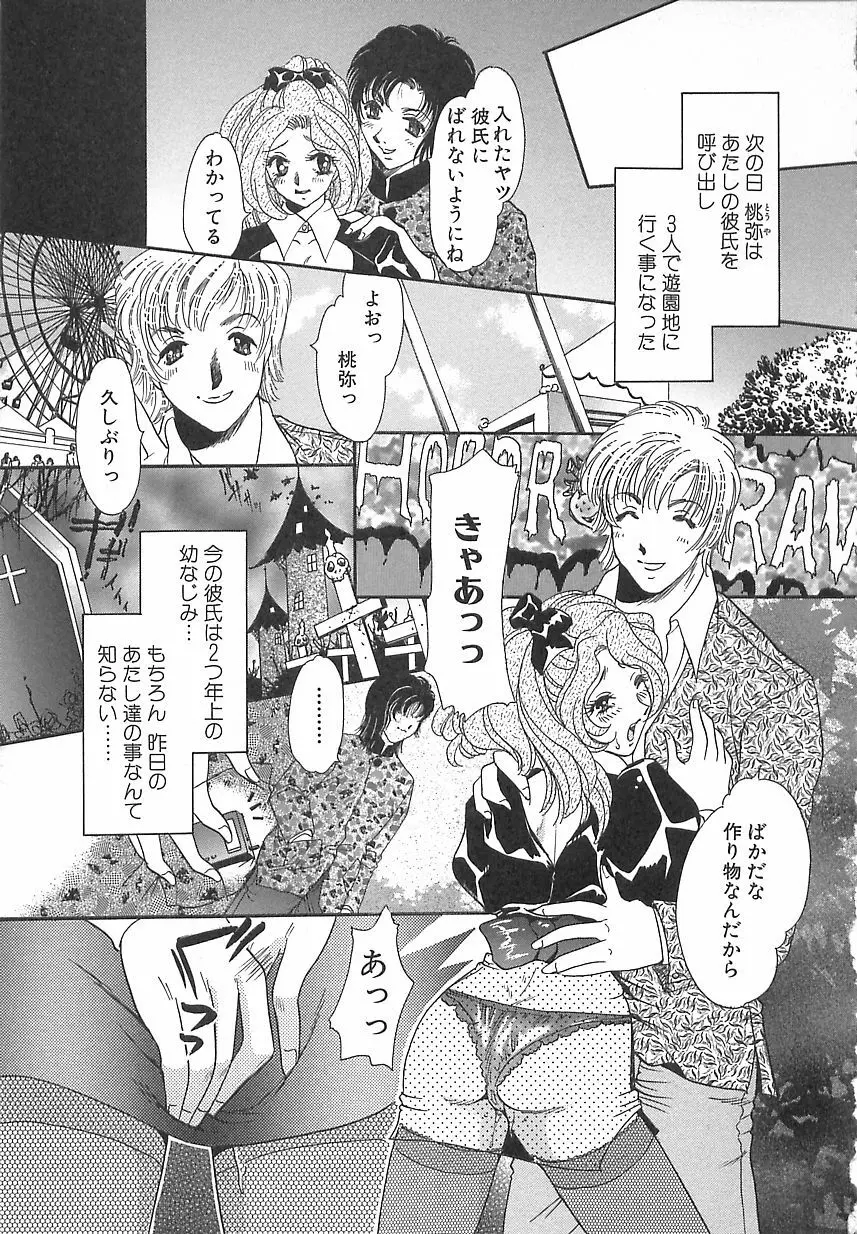 万華鏡の月 Page.150