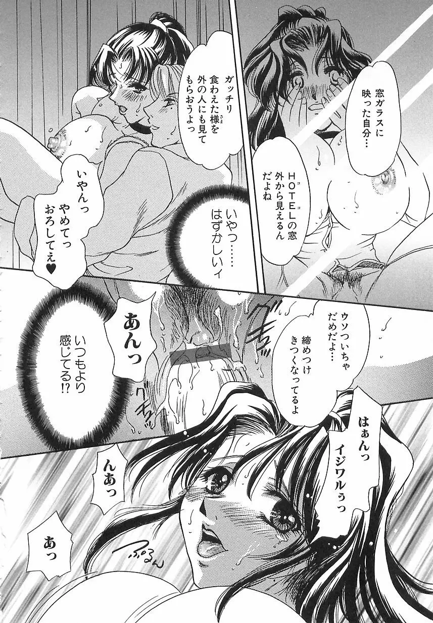 万華鏡の月 Page.23