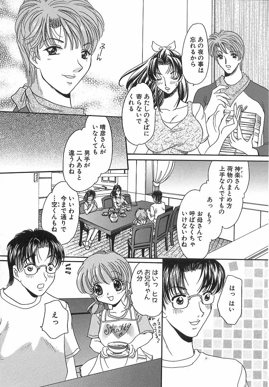 万華鏡の月 Page.30