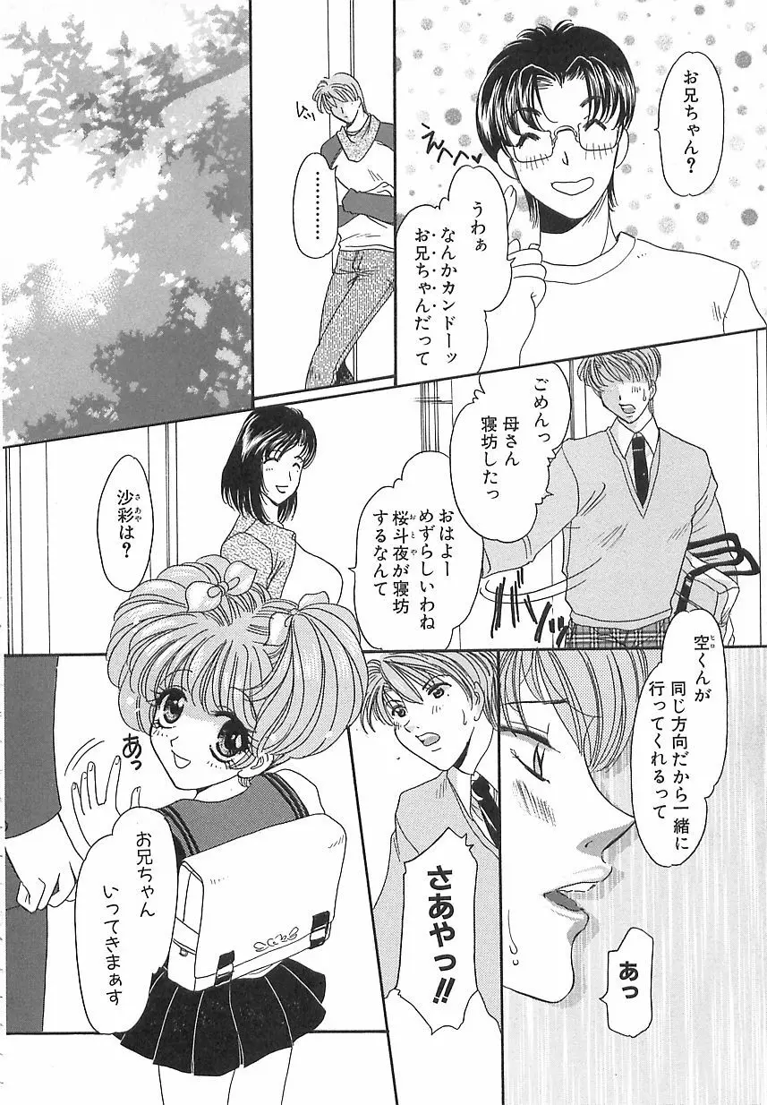 万華鏡の月 Page.31