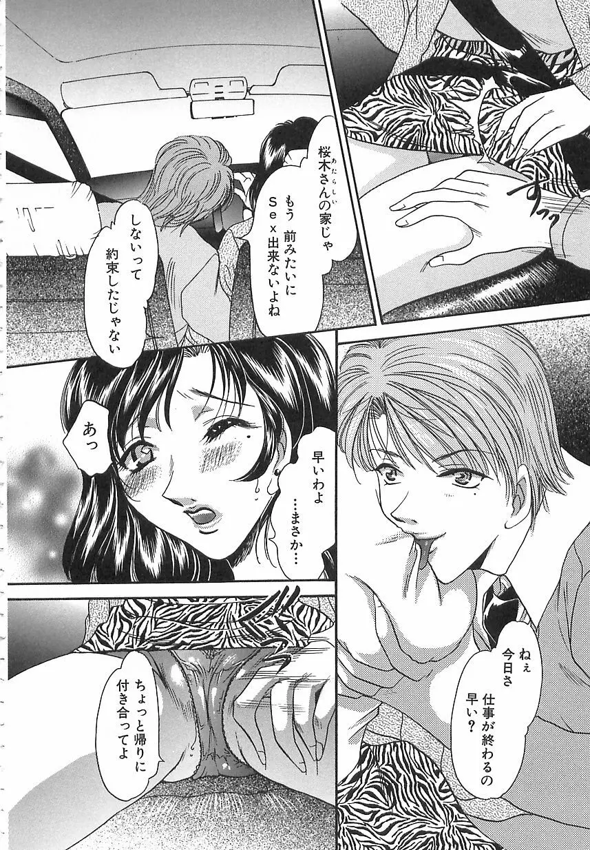 万華鏡の月 Page.33