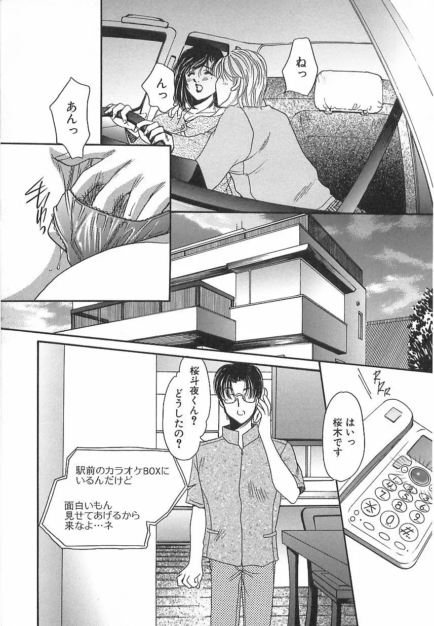 万華鏡の月 Page.34