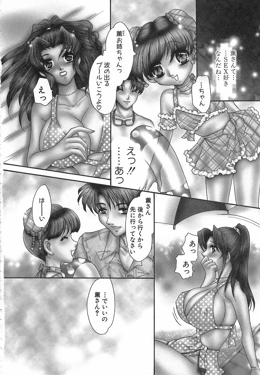 万華鏡の月 Page.49