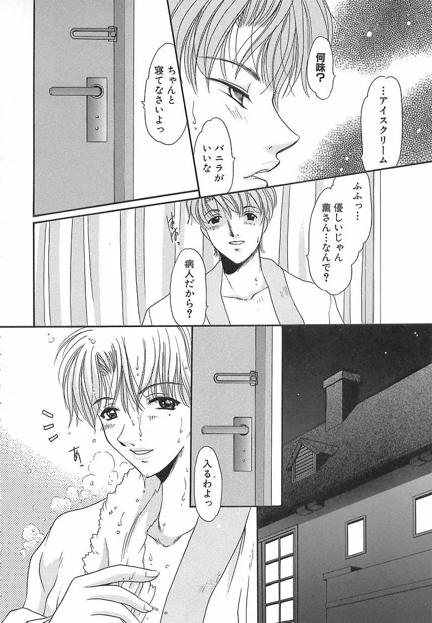 万華鏡の月 Page.55