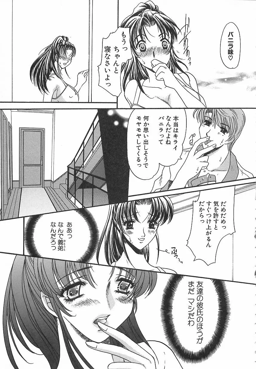 万華鏡の月 Page.69