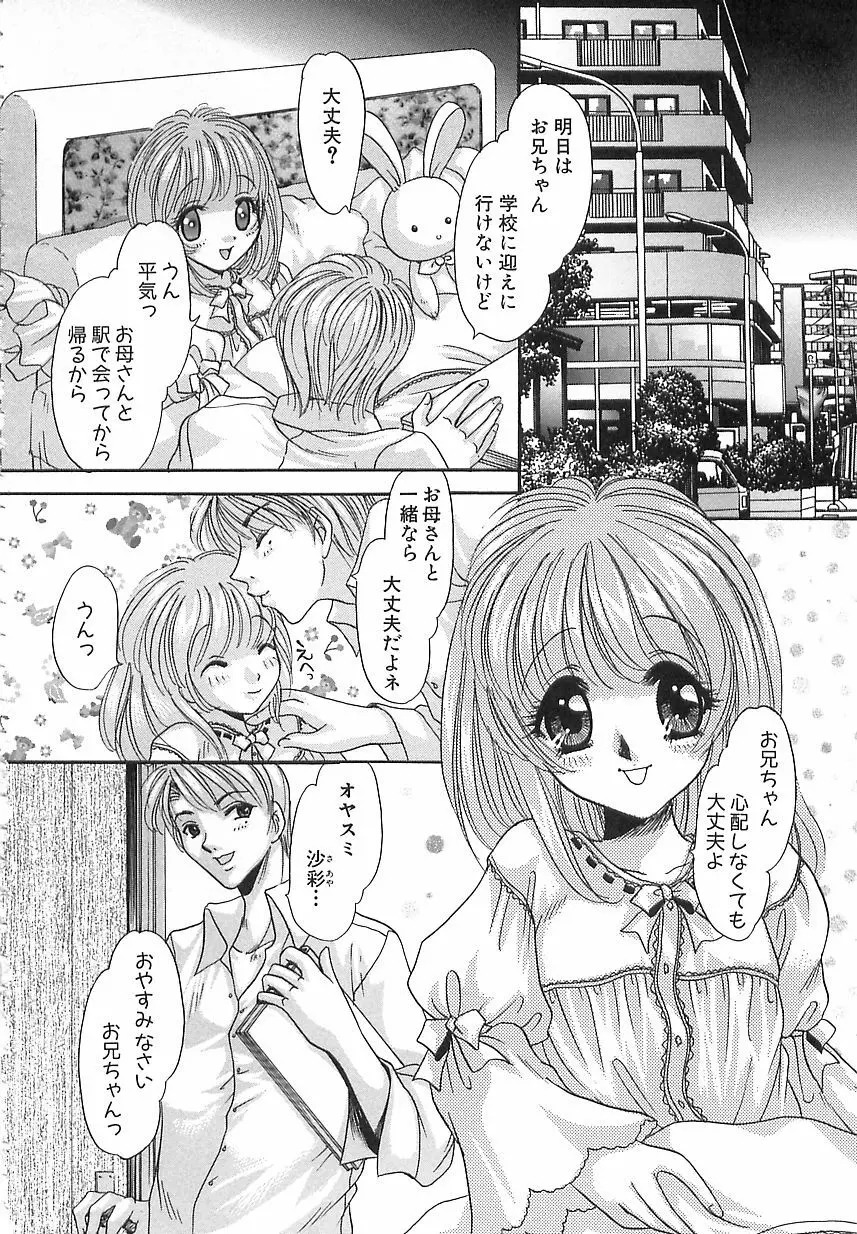 万華鏡の月 Page.7