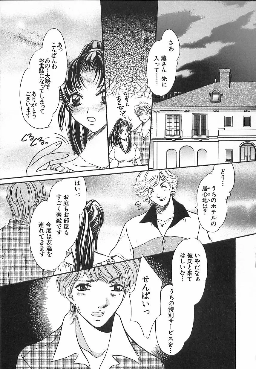 万華鏡の月 Page.73