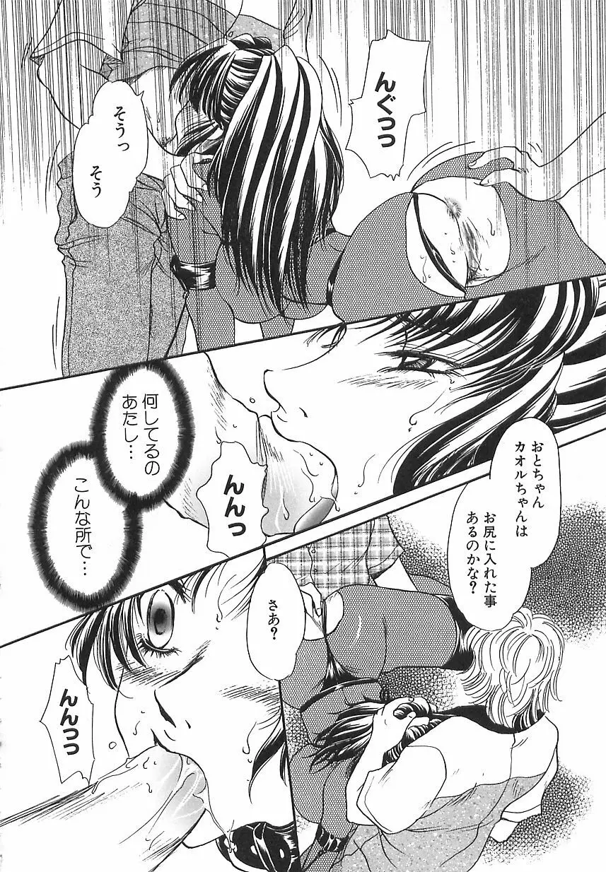 万華鏡の月 Page.82