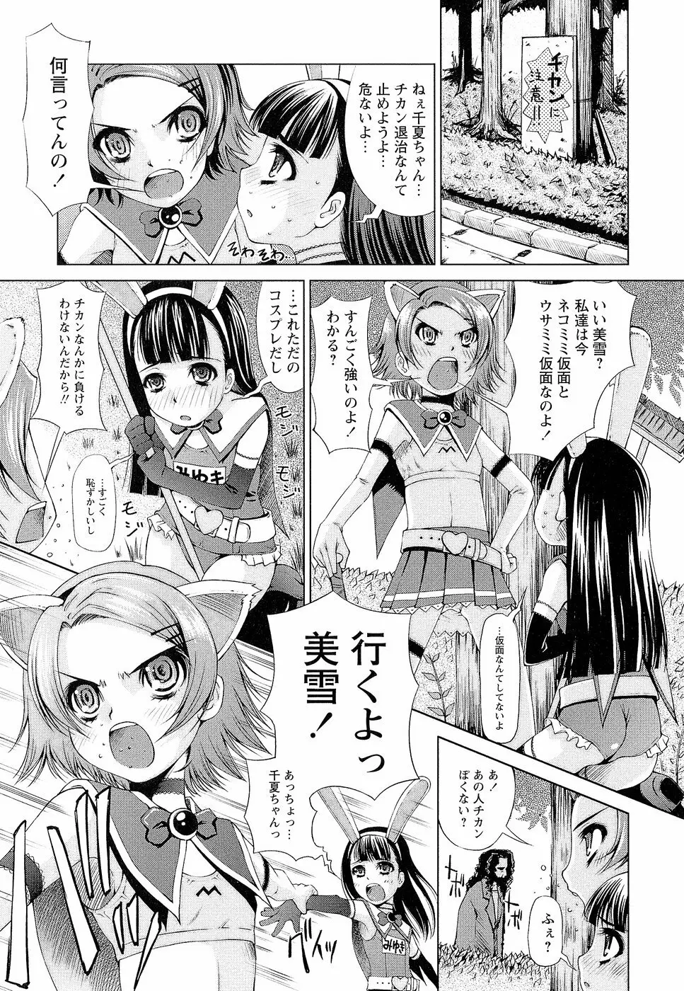 先生いじり Page.74